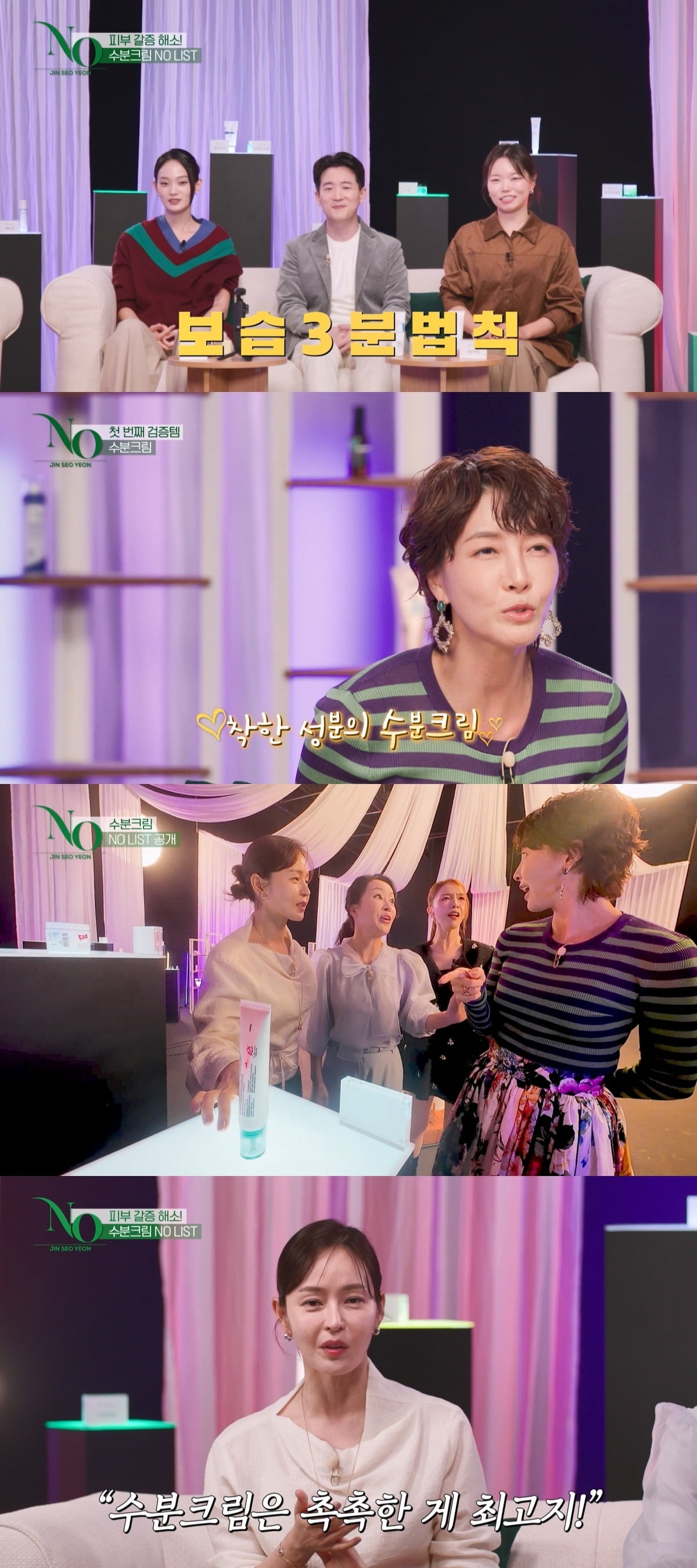 사진='진서연의 NO'
