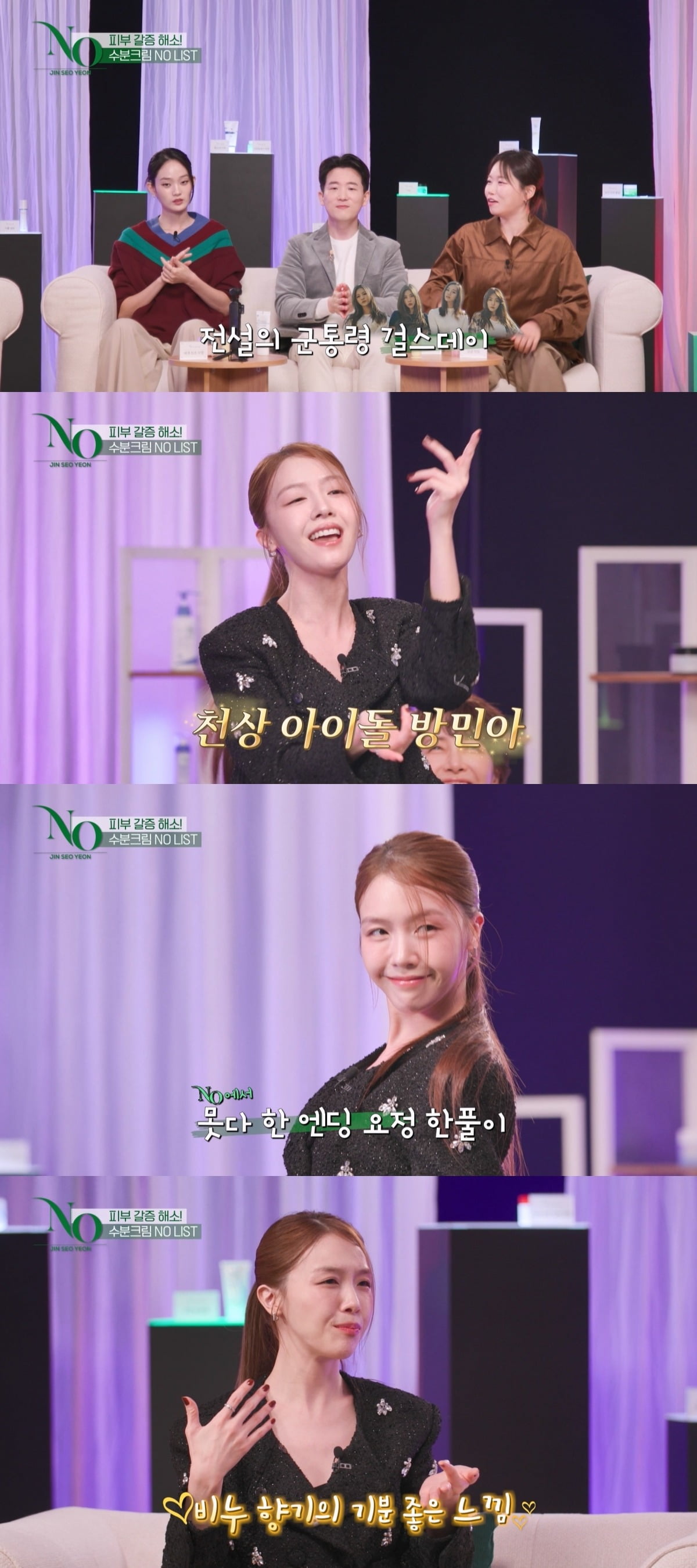 사진='진서연의 NO'