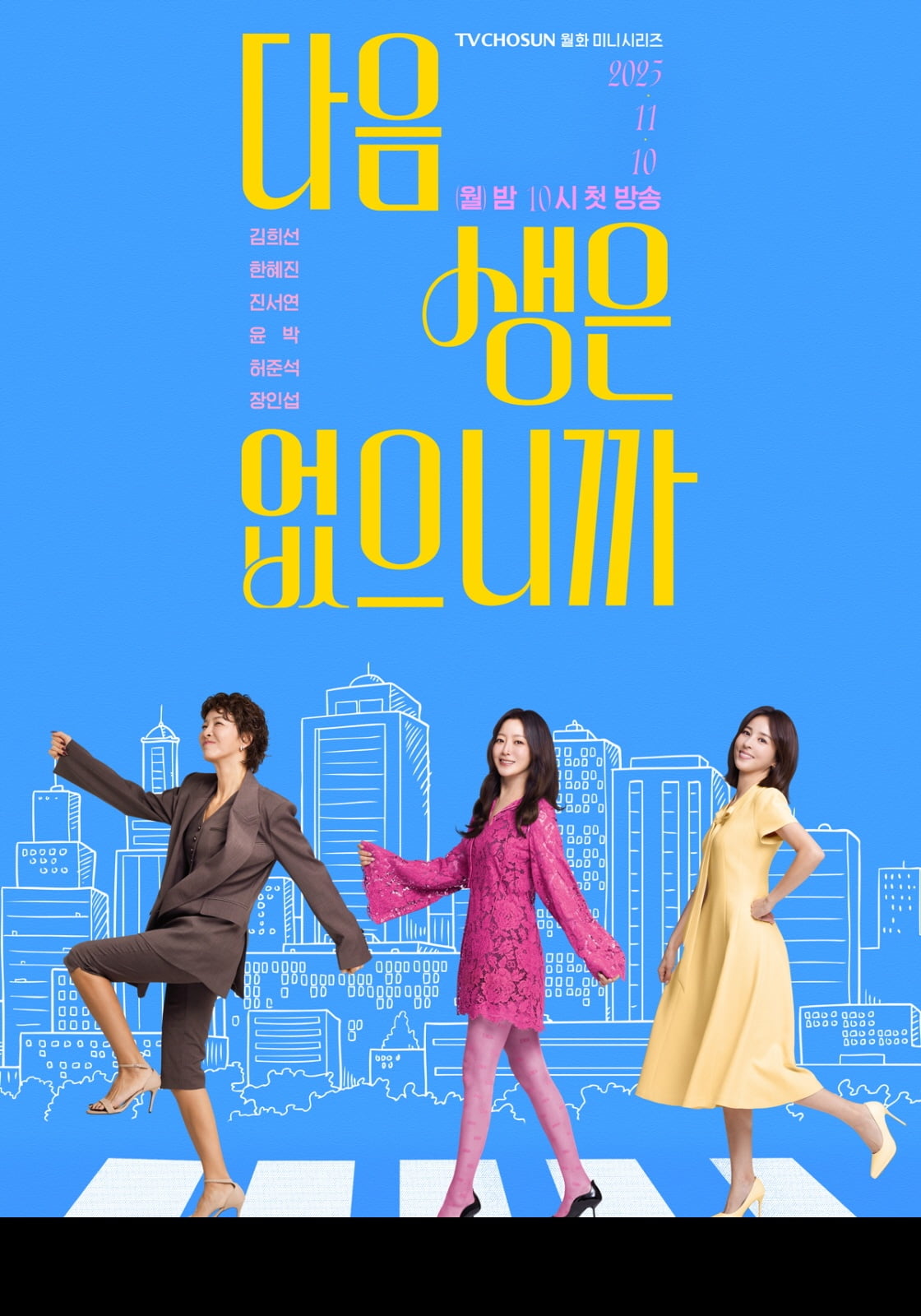 김희선이니까 소화하지…'올 핑크룩' 파격 패션, '경단녀' 안 믿기는 몸매 ('다음생은') 