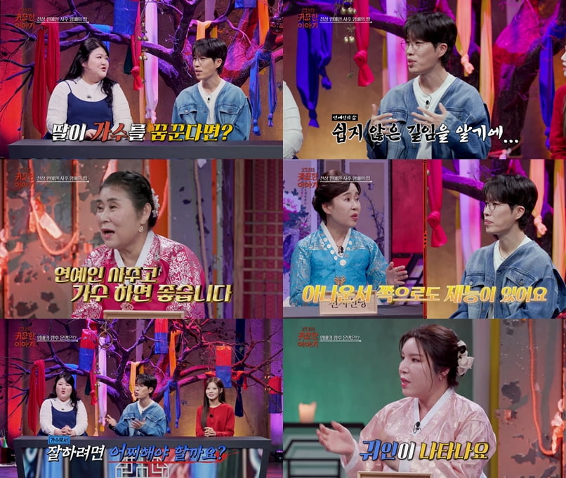 사진 제공=SBS Life ‘귀묘한 이야기’