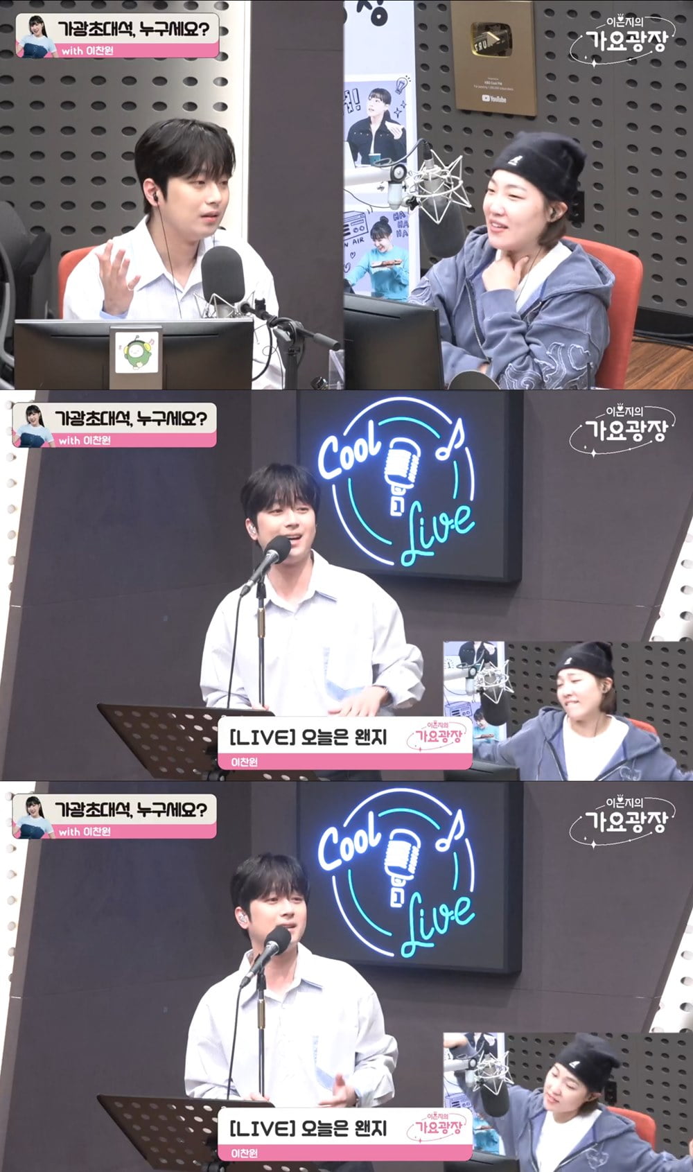 /사진 = KBS COOL FM ‘이은지의 가요광장’