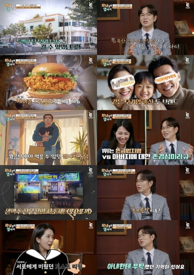 장성규, 어려웠던 가정사 고백…"패밀리 레스토랑, 친구 생일에 처음 가" ('하나부터')