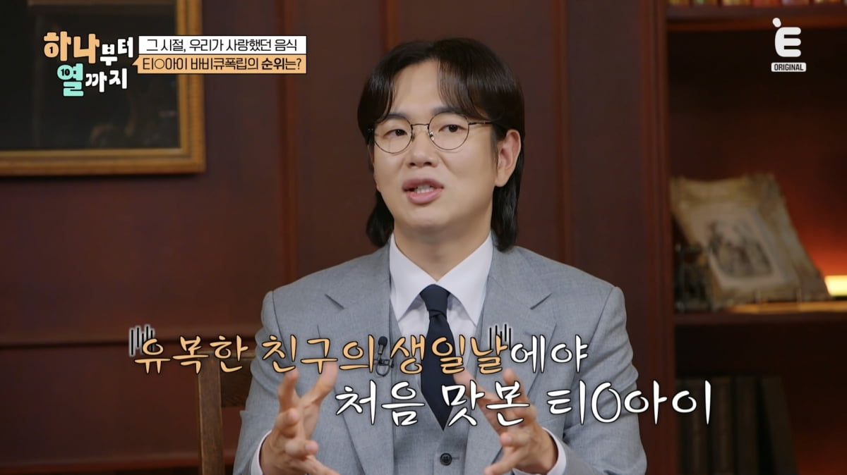 사진 제공 = 티캐스트 E채널 '하나부터 열까지'