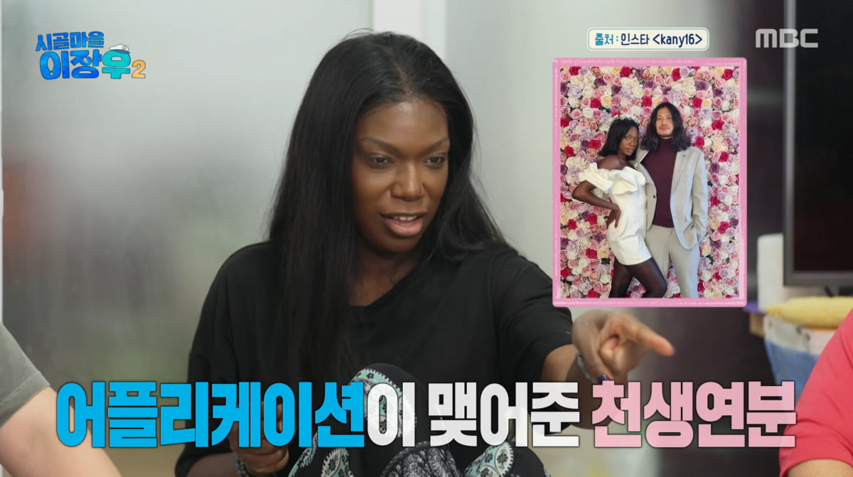 사진=MBC '시골마을 이장우2'