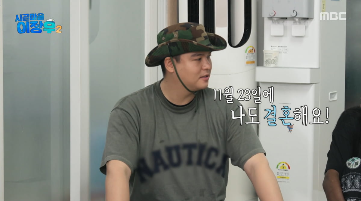 사진=MBC '시골마을 이장우2'