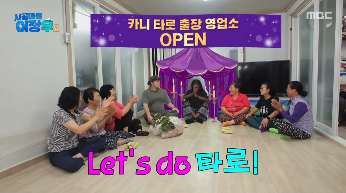 사진=MBC '시골마을 이장우2'