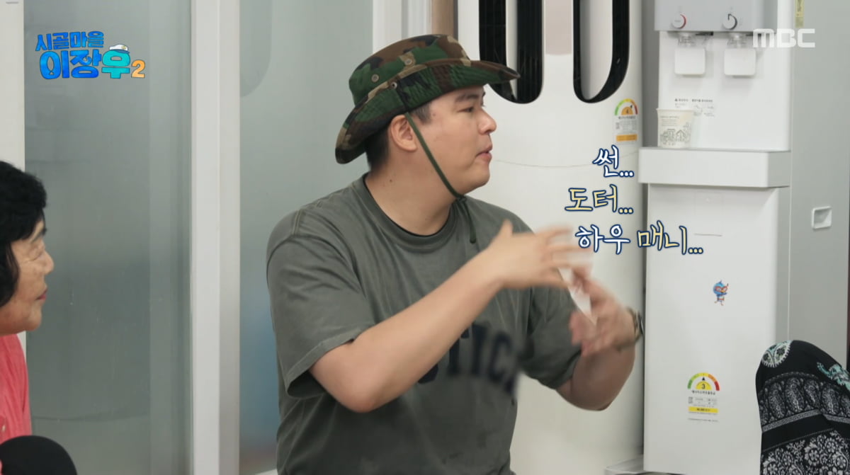 사진=MBC '시골마을 이장우2'