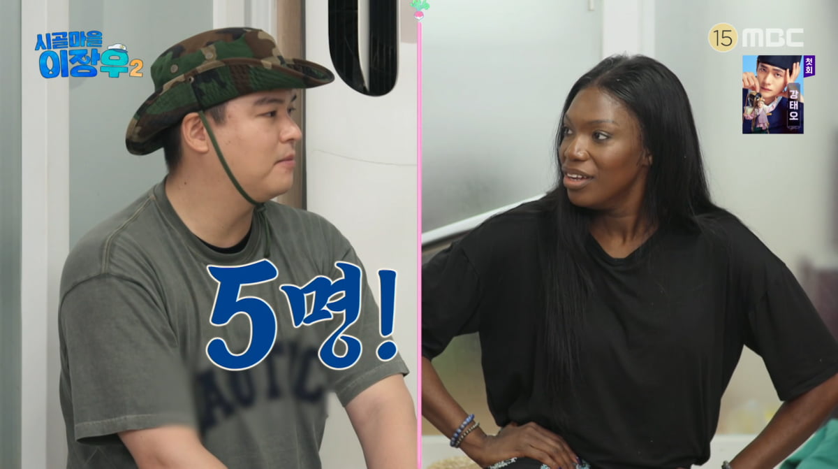 사진=MBC '시골마을 이장우2'