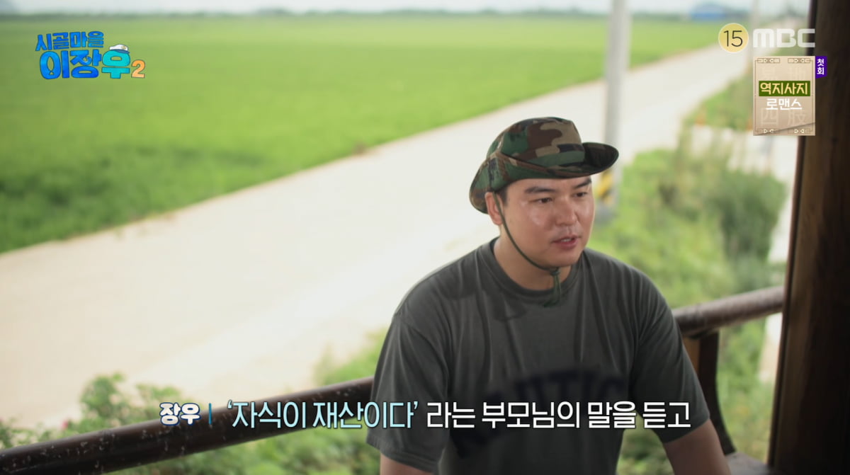 사진=MBC '시골마을 이장우2'