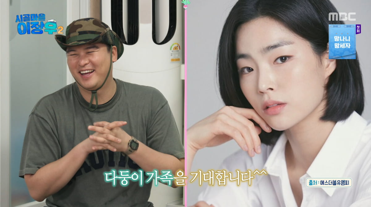 사진=MBC '시골마을 이장우2'