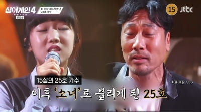 '4800만 뷰 소녀' 충격 고백 "더이상 소녀 아냐"→'환승연애' 52호 탈락 직전 백지영 "잠시만" ('싱어게인')