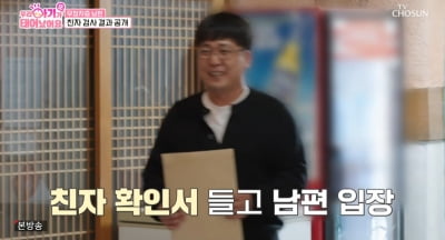 '무정자증' 남편, 아내 임신에 '불륜 의심'…충격적인 친자검사 결과 보니 '경악' ('우리 아기가 또 태어났어요')