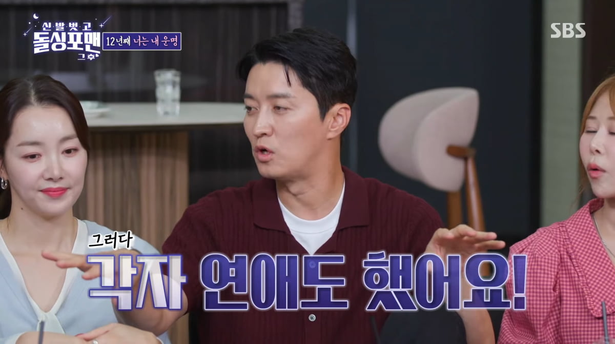사진=SBS '신발 벗고 돌싱포맨'