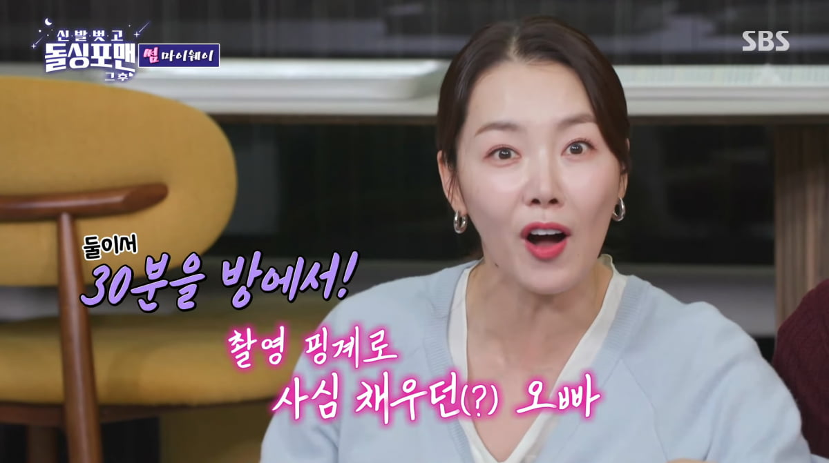 사진=SBS '신발 벗고 돌싱포맨'
