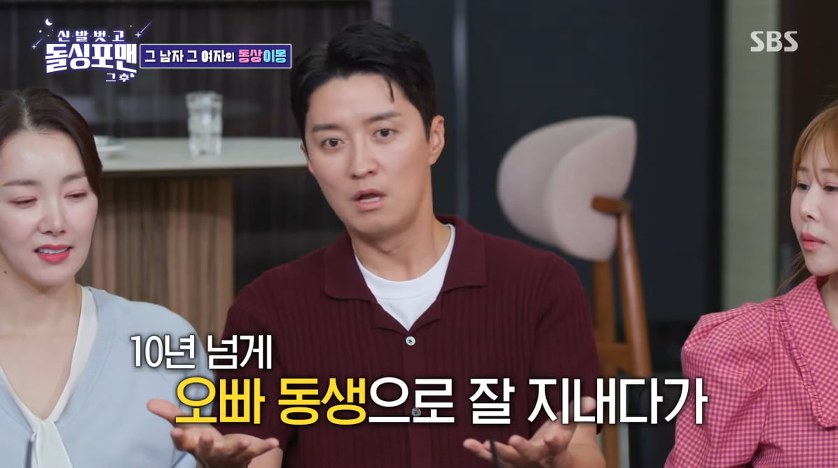 사진=SBS '신발 벗고 돌싱포맨'