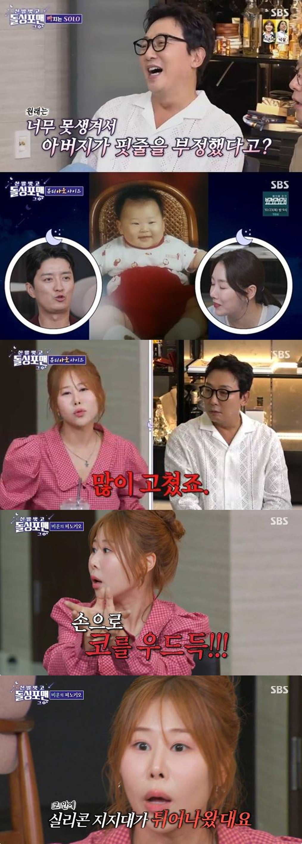 '서준맘' 박세미, 얼굴 다 뜯어 고쳤다…"성형 많이해, 코 실리콘 튀어 나오기도" ('돌싱포맨')