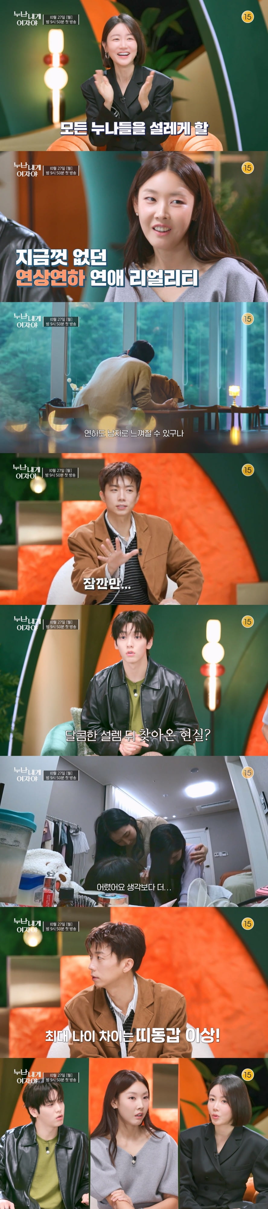 / 사진제공 = KBS 누난 내게 여자야