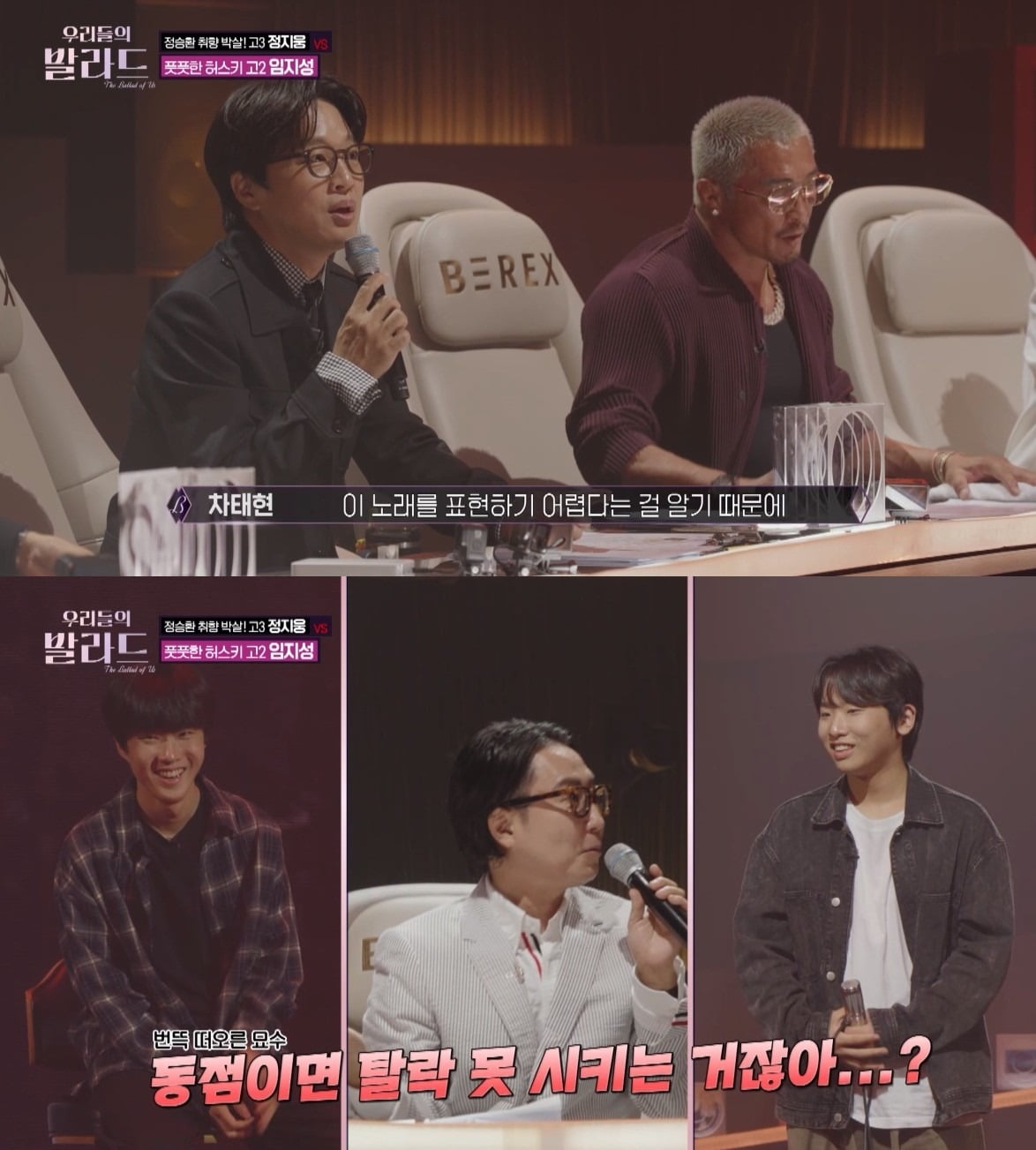 사진='우리들의 발라드' 캡처