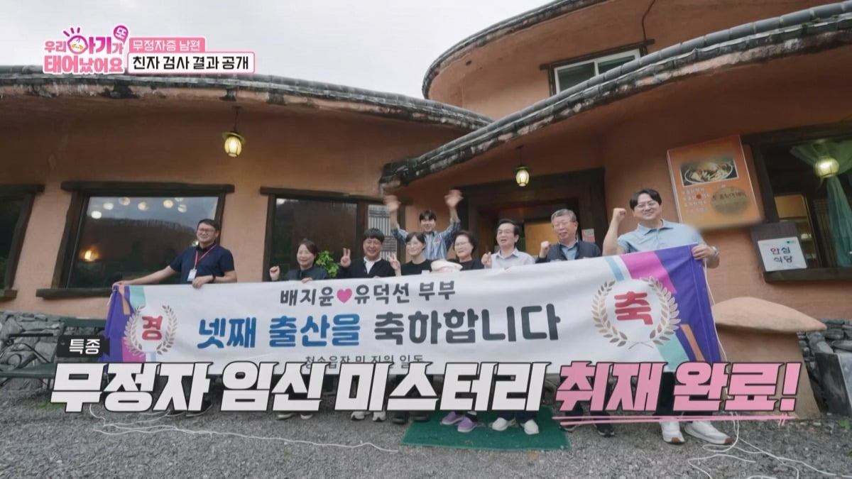 사진제공=TV CHOSUN '우리 아기가 또 태어났어요'