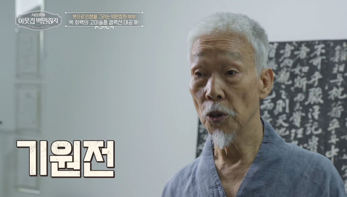 '연대 출신' 서장훈, '예술계 억만장자'와 인연 밝혀졌다…"뿌듯해"('백만장자')