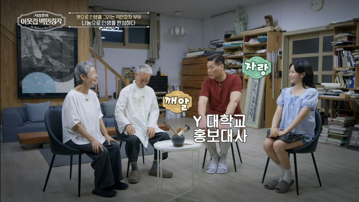 사진제공=EBS '서장훈의 이웃집 백만장자'