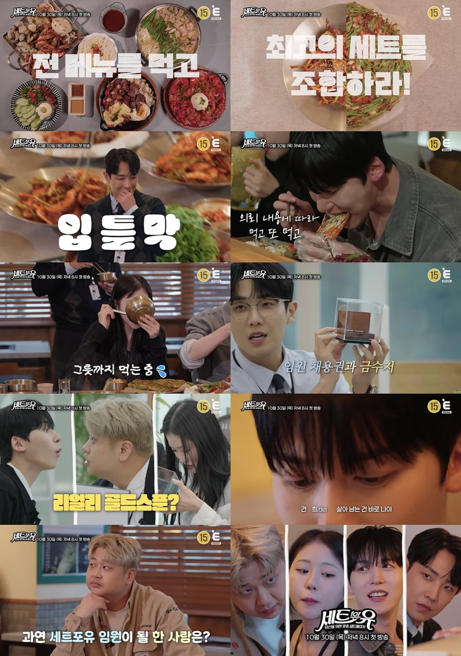 / 사진 제공 = 티캐스트 E채널 '세트포유'