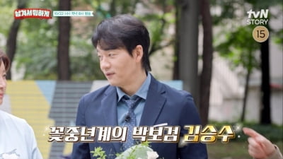 박세리, '6살 연하'와 ♥핑크빛…"애기야" 플러팅 남발 ('남겨서 뭐하게')