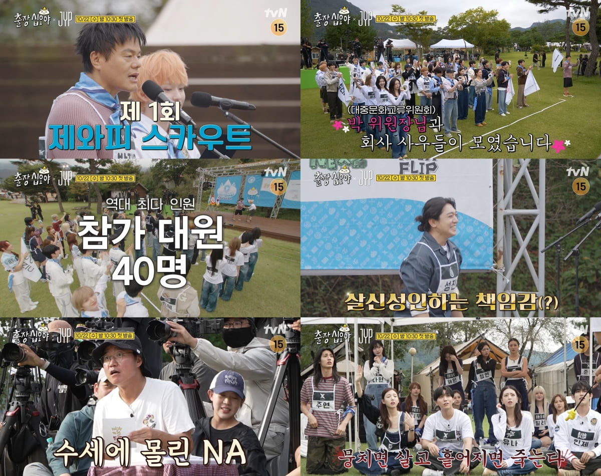 / 사진= tvN ‘출장 십오야’
