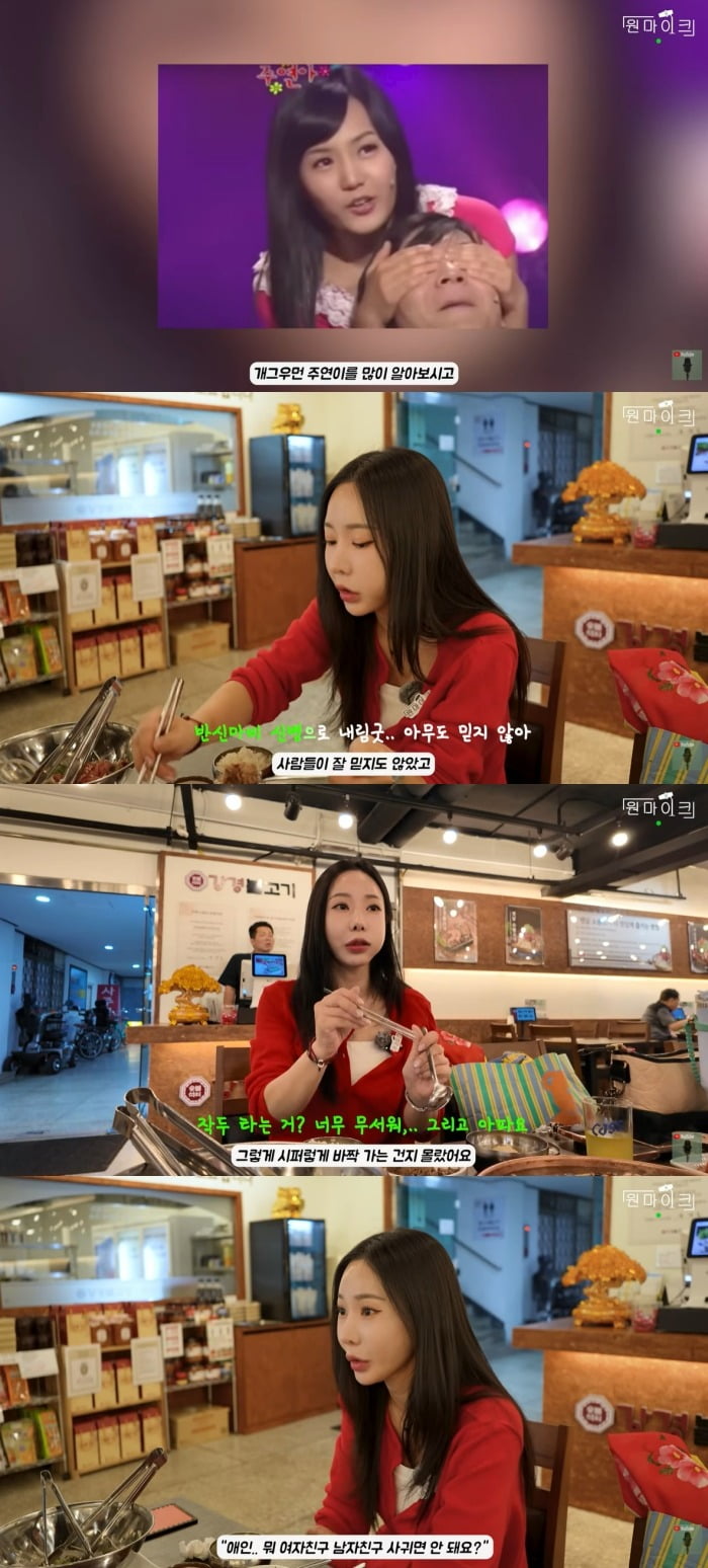 사진 = 유튜브 채널 '원마이크' 캡처
