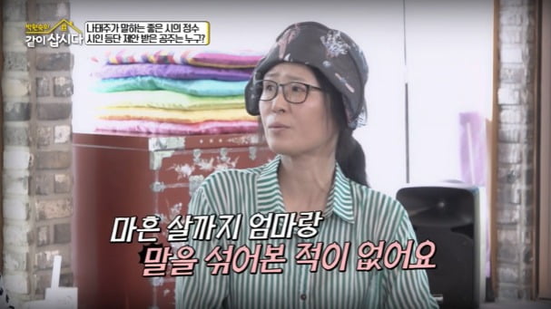 사진 = KBS2 '박원숙의 같이 삽시다'