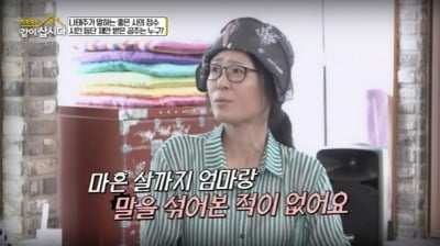 '54세 미혼' 황석정, "엄마와 40년간 말 섞은 적 없다" 고백 ('같이 삽시다')