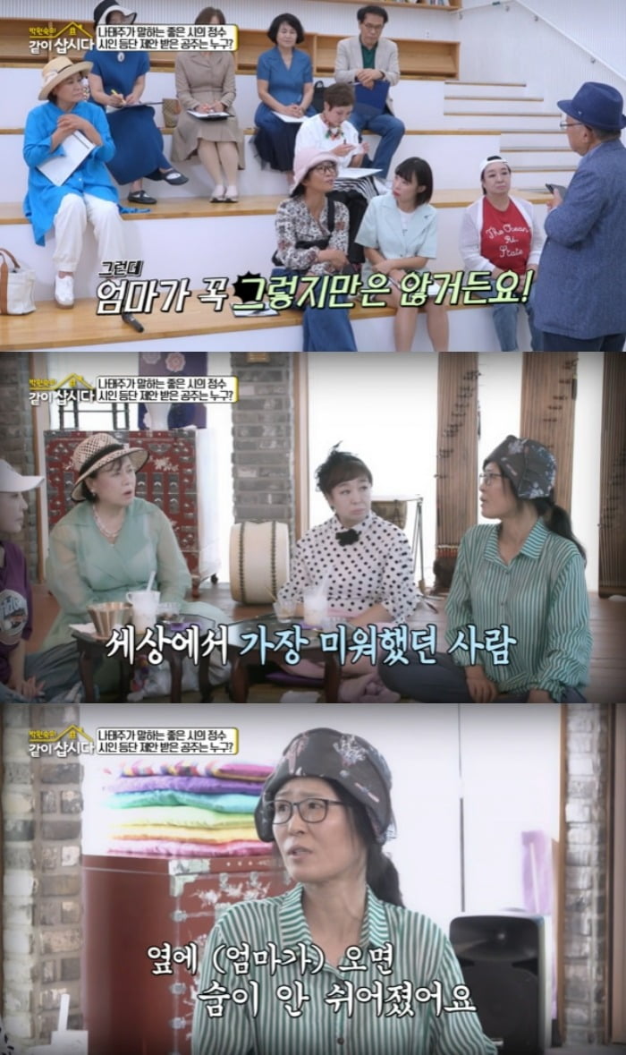 사진 = KBS2 '박원숙의 같이 삽시다'