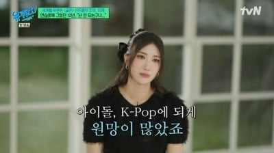 '케데헌' 이재, "SM에서 데뷔 못한 이유…K-POP 원망했다" ('유퀴즈')