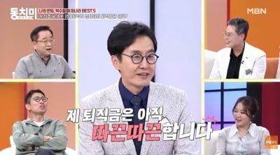 김재원 아나, 퇴직금 최초 공개 "30억 NO…따끈따끈해" ('동치미')