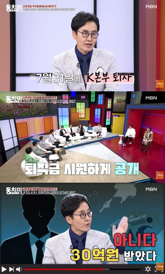 사진 = MBN '속풀이쇼 동치미'
