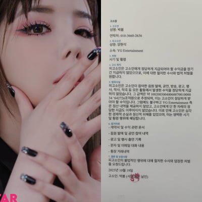 "hates YG" 박봄, 또 이상행동…양현석 고소장 재업로드+전화번호 8자리 공개 [TEN이슈]