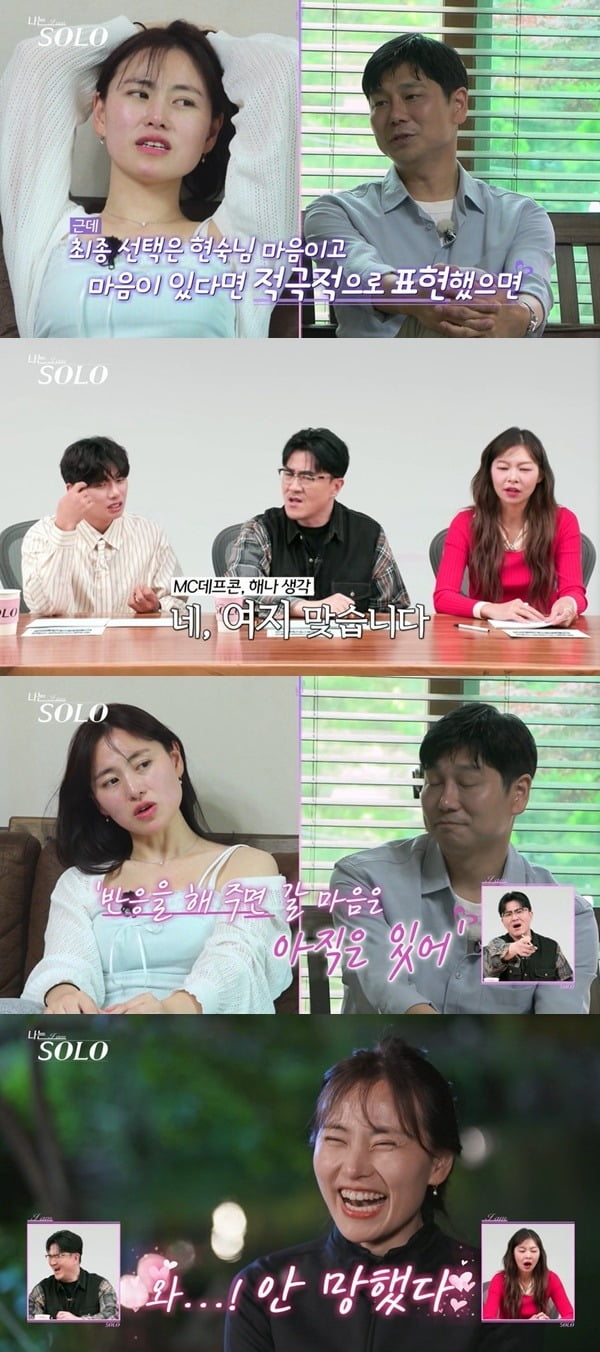 사진='나는 솔로' 캡처