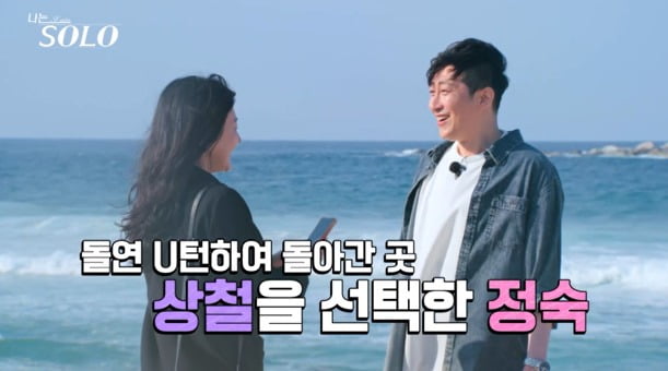 사진='나는 솔로' 캡처