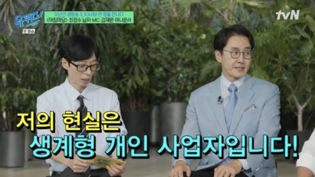 사진=tvN 예능 ‘유 퀴즈 온 더 블럭’