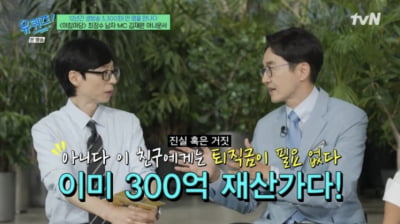 '아침마당' 김재원, 300억원대 자산가설 직접 입 열었다…"퇴직금만 30억원이라고" ('유퀴즈')[종합]