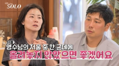 [종합] '나솔' 28기 영숙, 끝내 영수에 대한 마음 접었다…"농락당해, 완벽하게 정리했어"