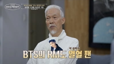 [종합] 수십억 그림 830점 기증했는데…알고보니 서장훈과 연결고리, RM이 사랑한 화가 "사회 환원할 것" ('백만장자')