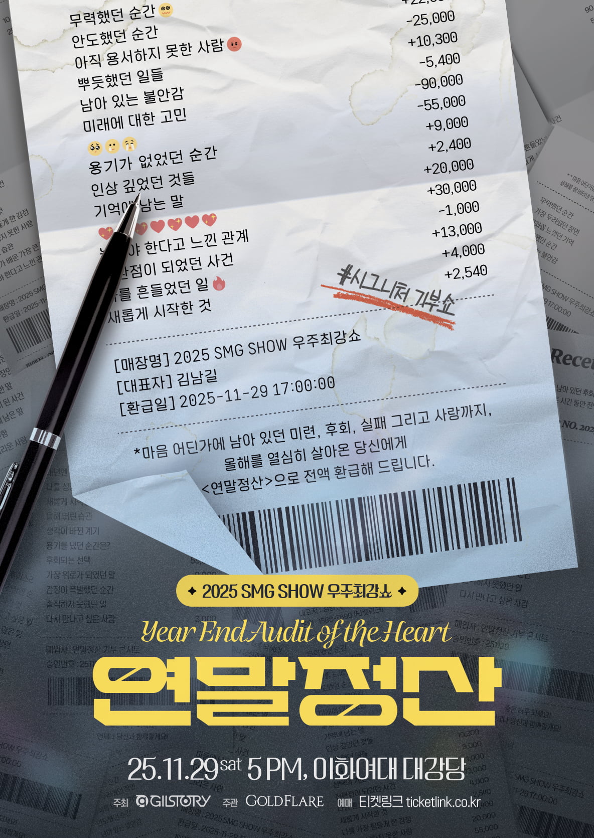 [공식] 김남길, 미담 또 터졌다…올해로 벌써 4회째 기부쇼 '우주최강쇼' 개최