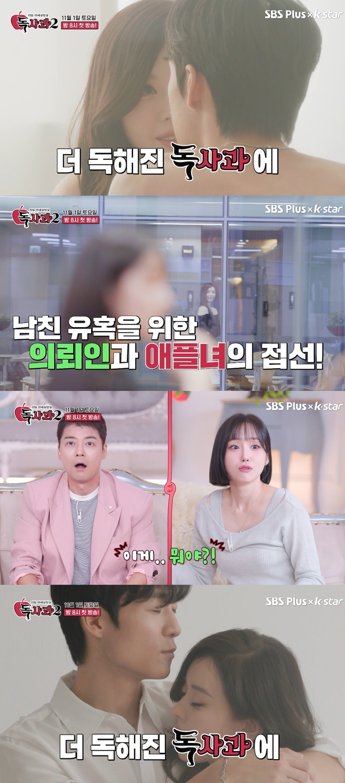사진=SBS Plus·Kstar