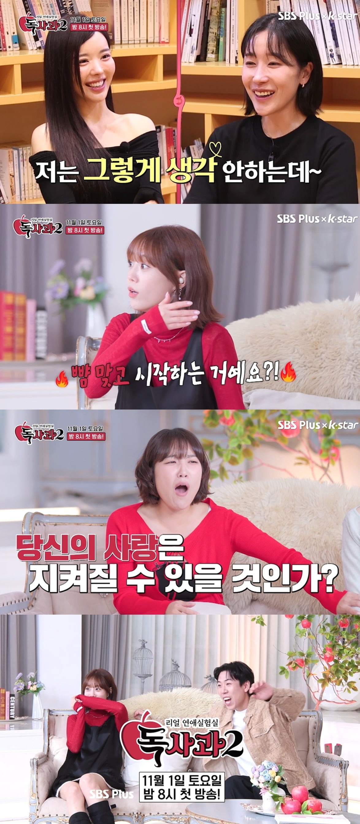 사진=SBS Plus·Kstar
