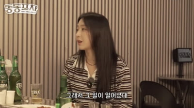 예원, '이태임 욕설 논란' 10년 만에 언급…"그래서 그 일이 일어났다고"('동동포차')