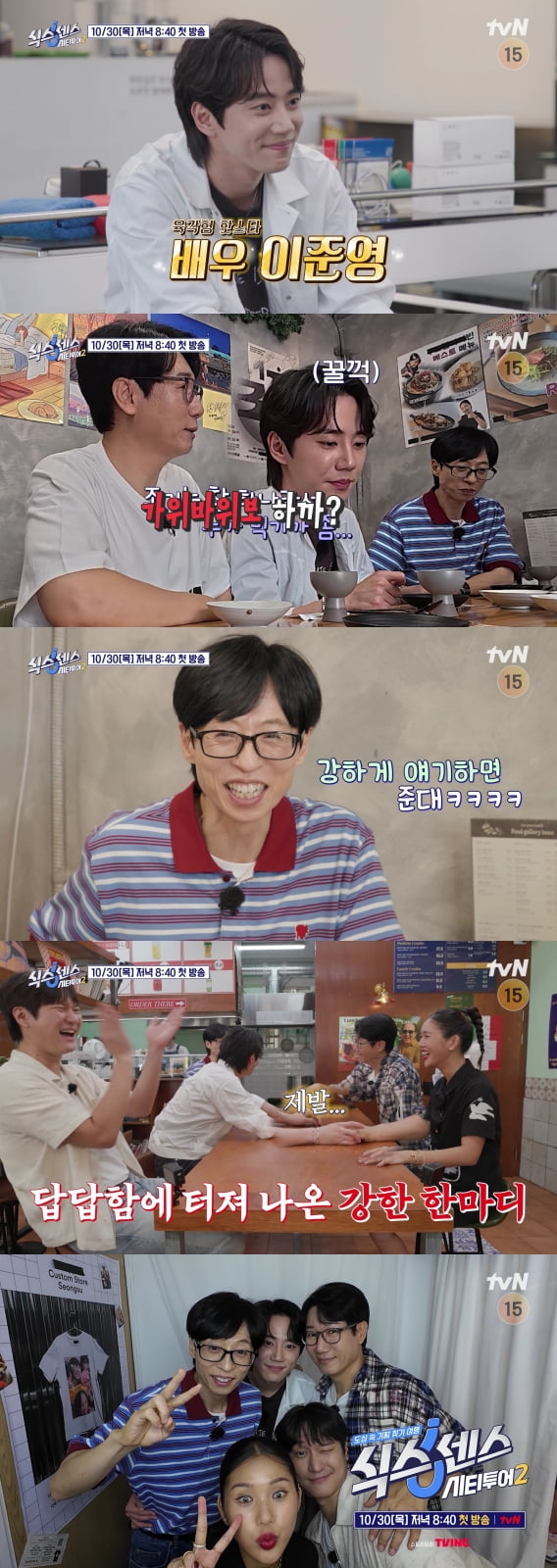 / 사진 출처: tvN 1회 예고 영상 캡처
