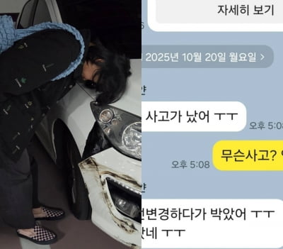 정은표 아내, 교통사고 낸 후 머리 숙였다…"운전 진짜 못해" 부인 극딜