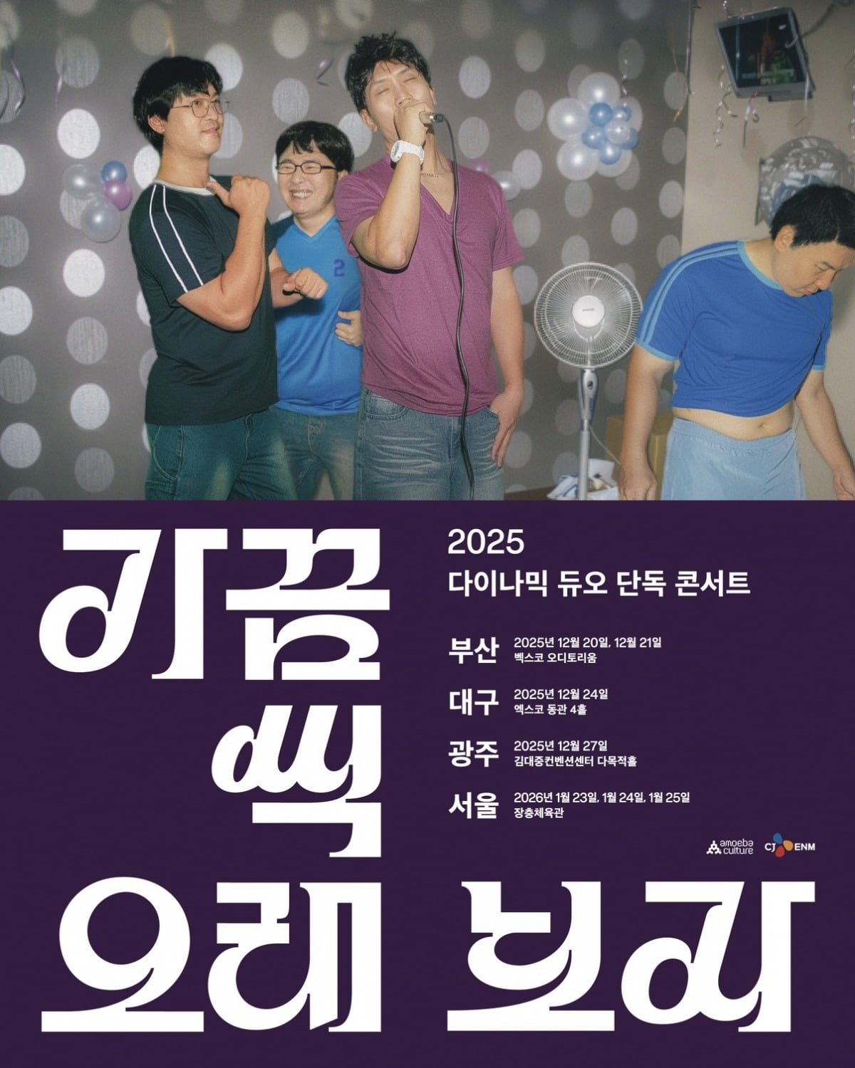 사진=아메바컬쳐