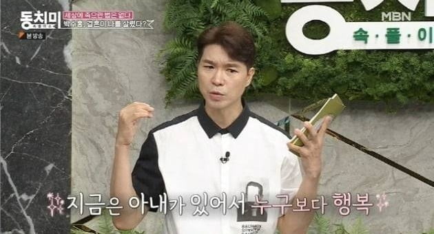 사진=MBN '동치미' 방송 화면.